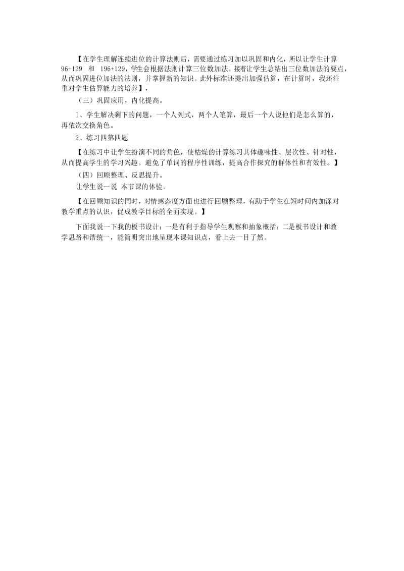 三数上册人教版第2单元万以内的加法和减法(一)万以内的加法说课说课稿.docx_第3页