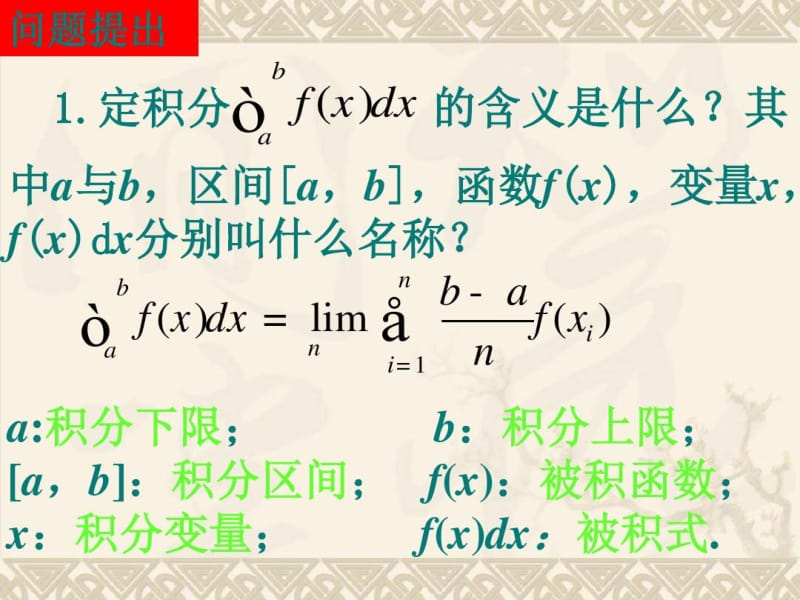 【数学】1.5.3微积分基本定理课件(苏教版选修2-2).docx_第2页