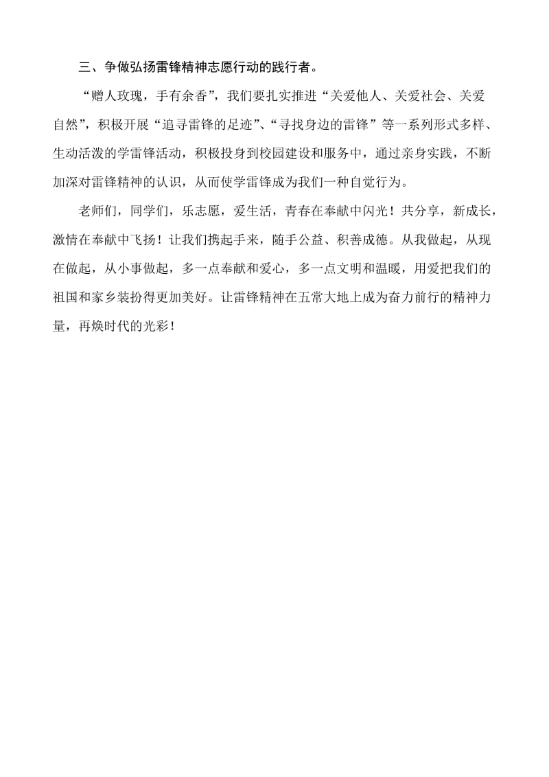 弘扬雷锋精神践行社会主义核心价值观主题实践课程倡议书.doc_第2页