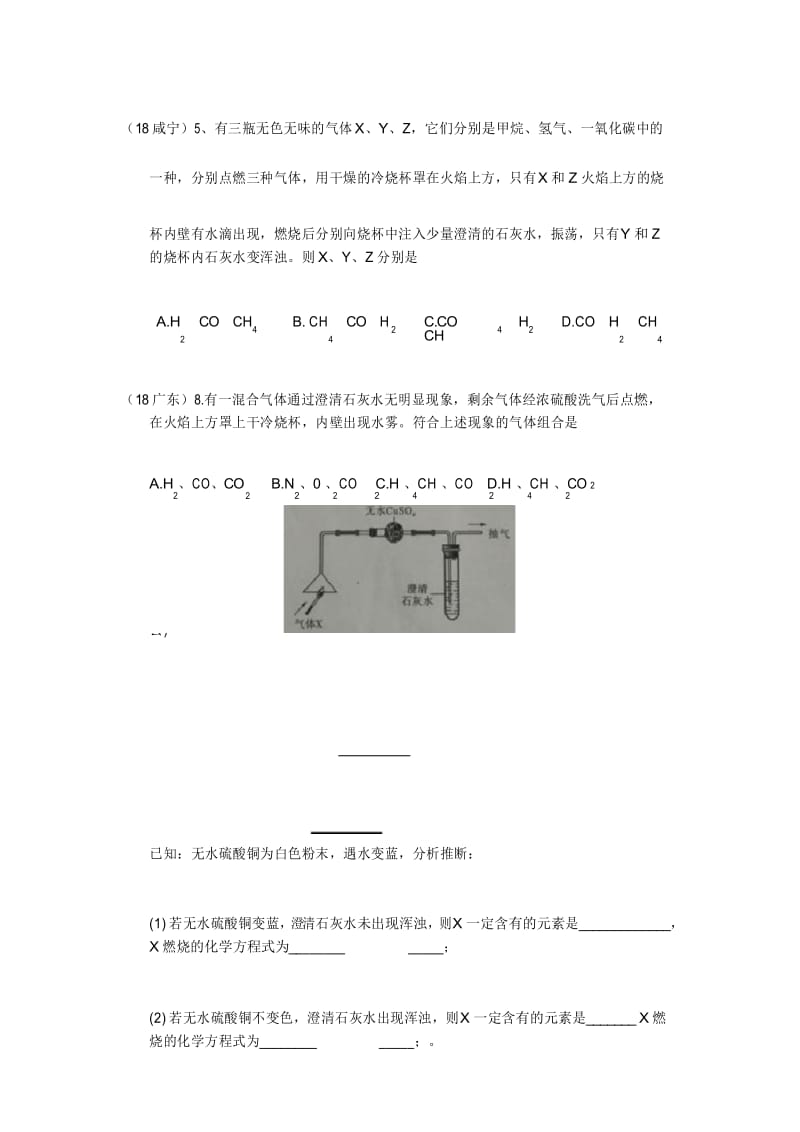 2019年最新中考化学复习--4气体流程图试题-气体成分的鉴别.docx_第1页