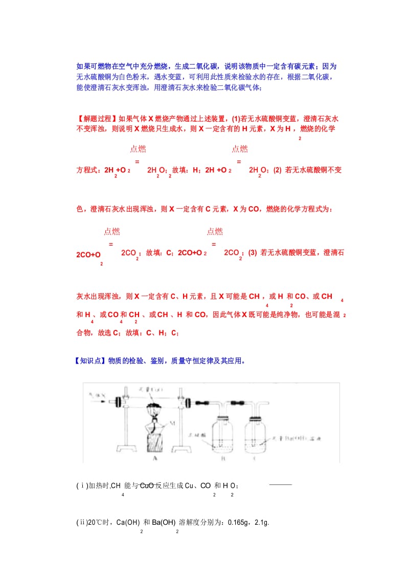 2019年最新中考化学复习--4气体流程图试题-气体成分的鉴别.docx_第3页