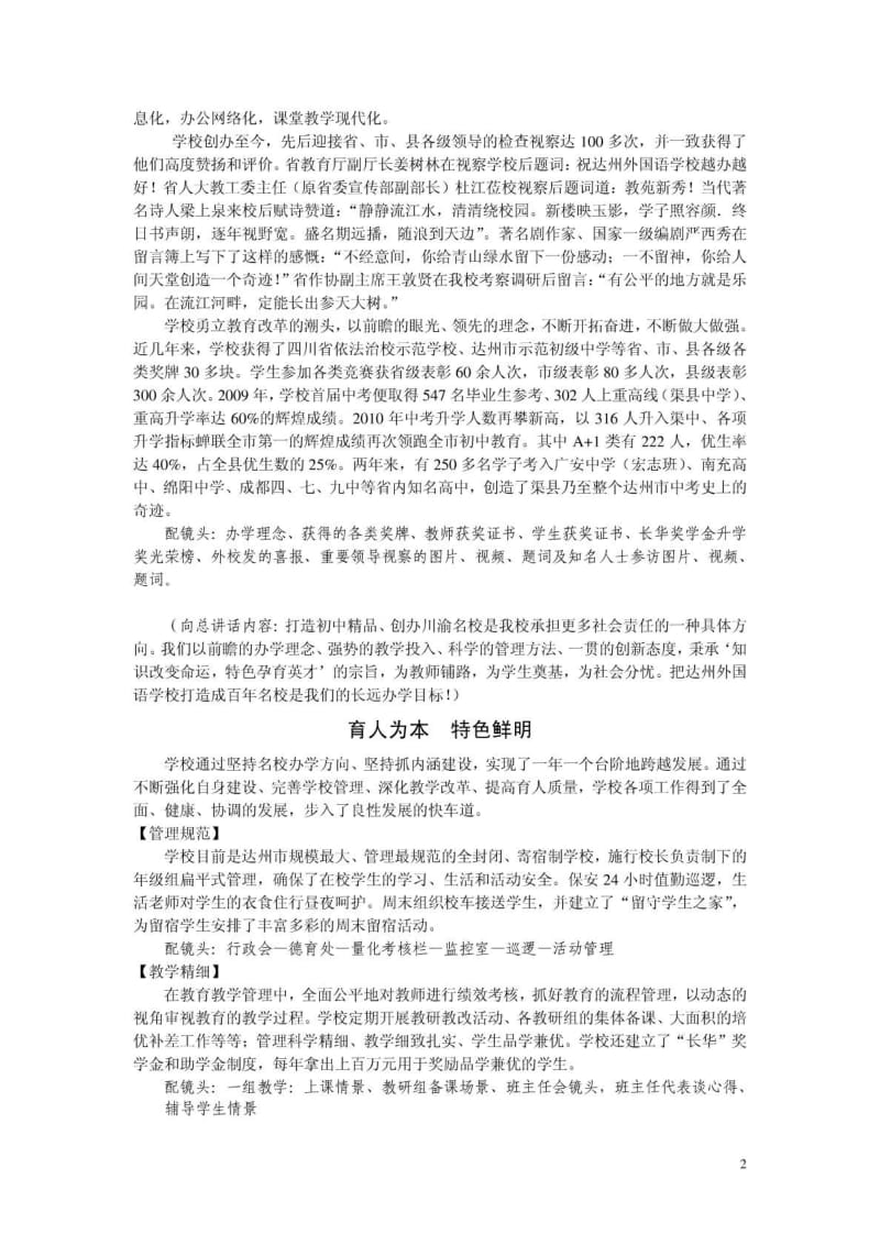 达州外国语学校电视专题广告摄影解说词.pdf_第2页