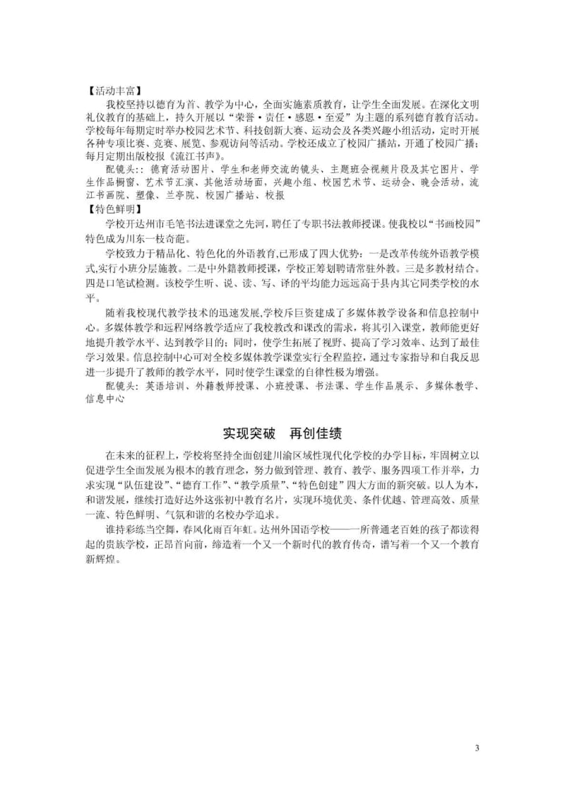 达州外国语学校电视专题广告摄影解说词.pdf_第3页