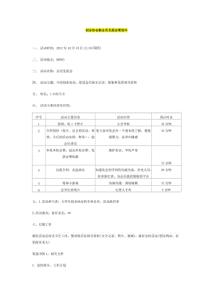 创业协会新会员见面会策划书.doc