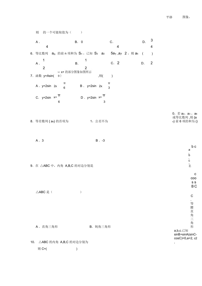 【数学】宁夏银川一中2017-2018学年高二下学期期末考试(文).docx_第2页