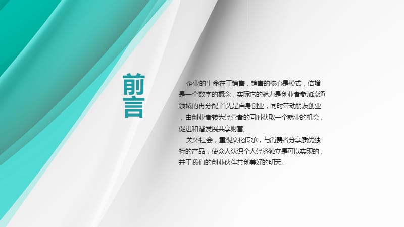 2016商业公司创业项目融资众筹计划书PPT模板 大学生青年创业计划书创客ppt模版.pptx_第2页