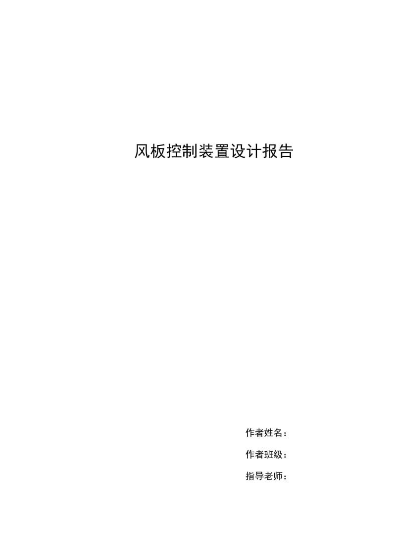 2015全国大学生电子设计竞赛I题设计报告剖析.doc_第1页