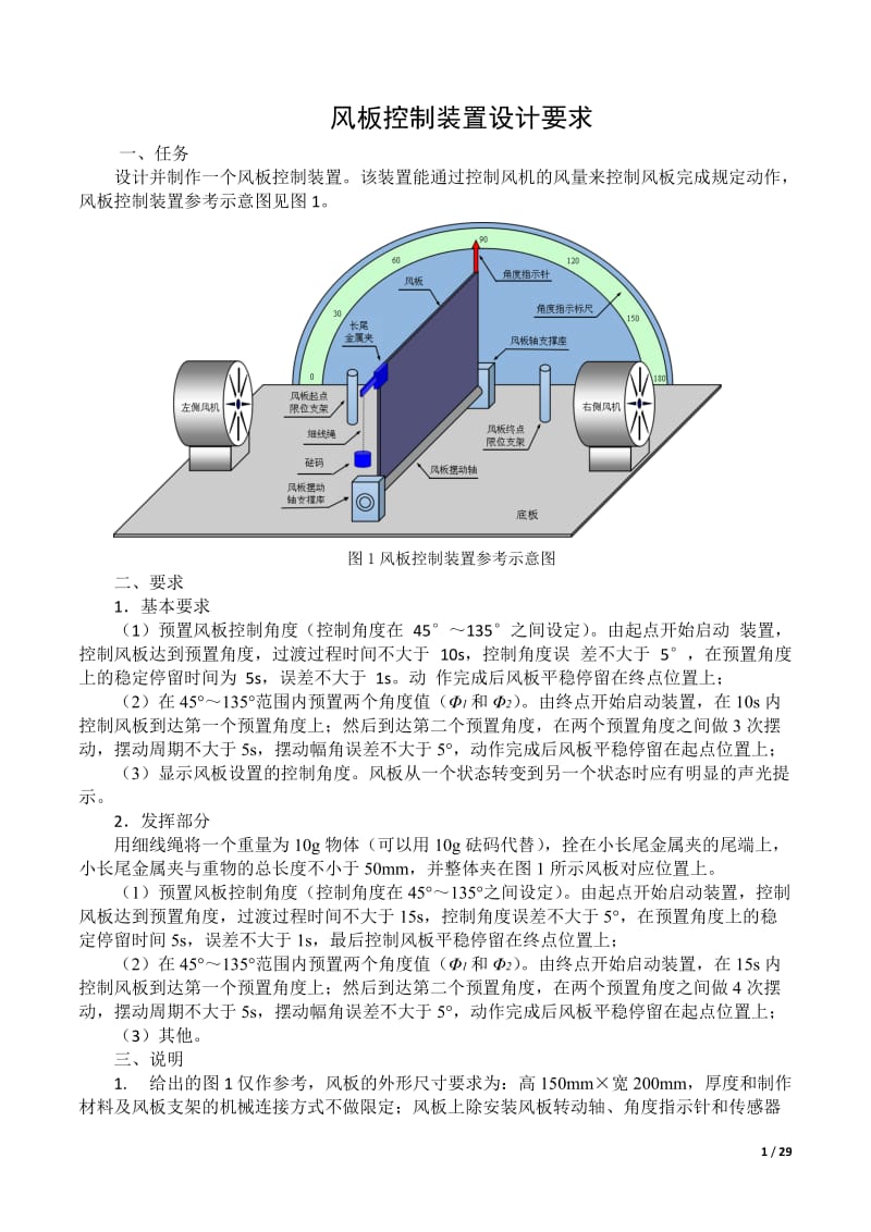 2015全国大学生电子设计竞赛I题设计报告剖析.doc_第2页