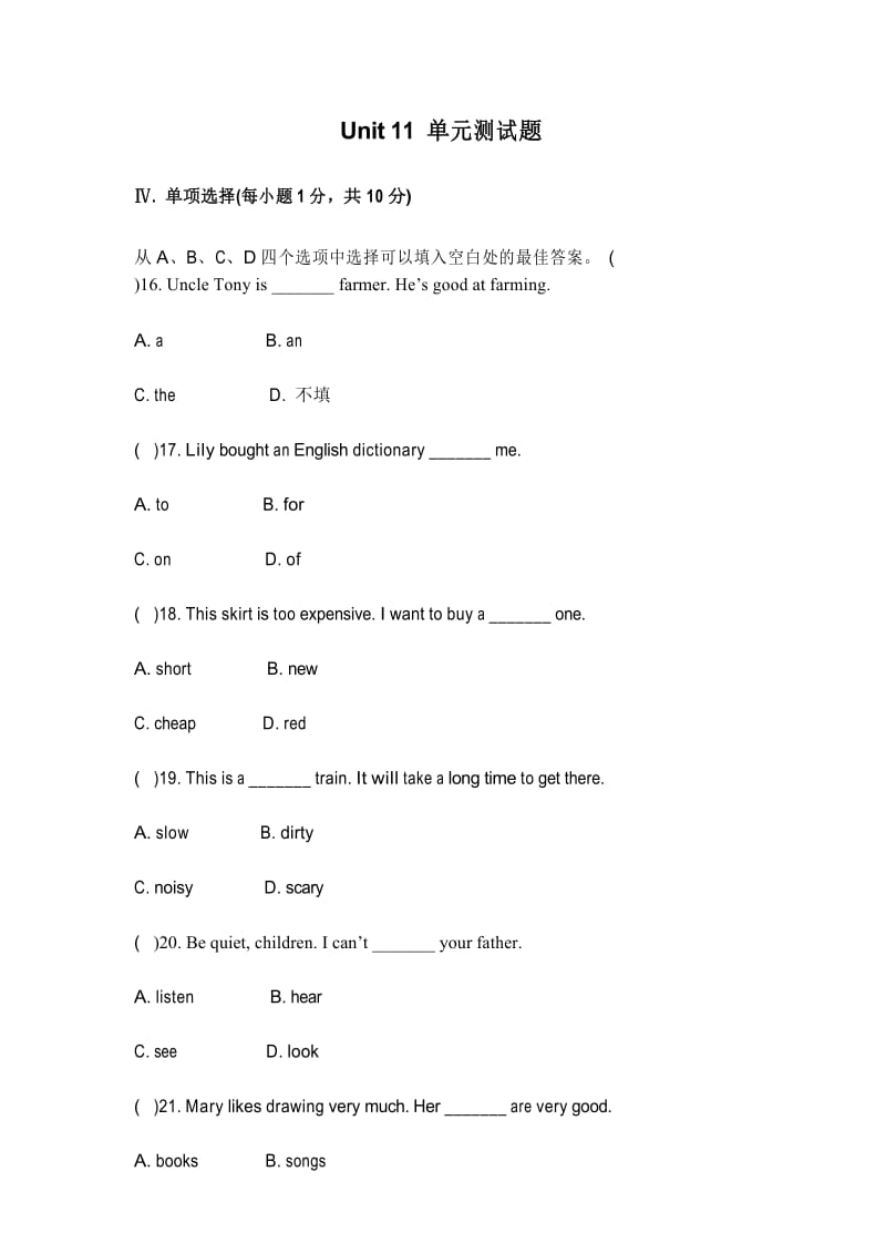 人教版七年级人教新目标英语下册Unit 11 单元测试题.docx_第1页