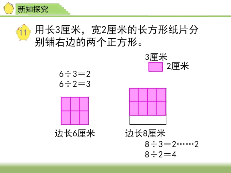 【优质文档】公倍数和最小公倍数教学.docx_第3页