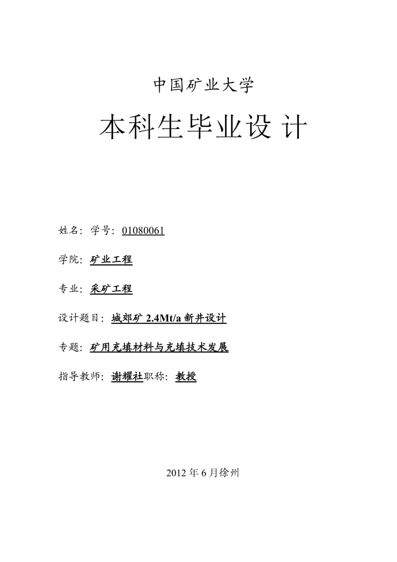 采矿工程毕业设计（论文）城郊矿2.4Mta新井设计【全套图纸】.doc_第3页