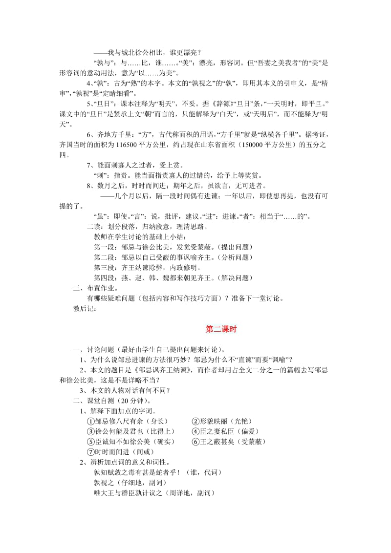 九下邹忌讽齐王纳谏.doc_第2页