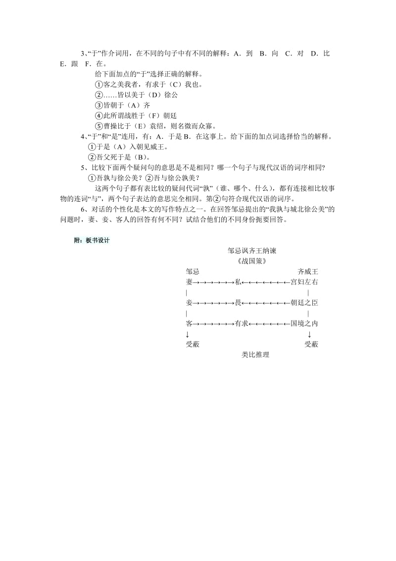 九下邹忌讽齐王纳谏.doc_第3页