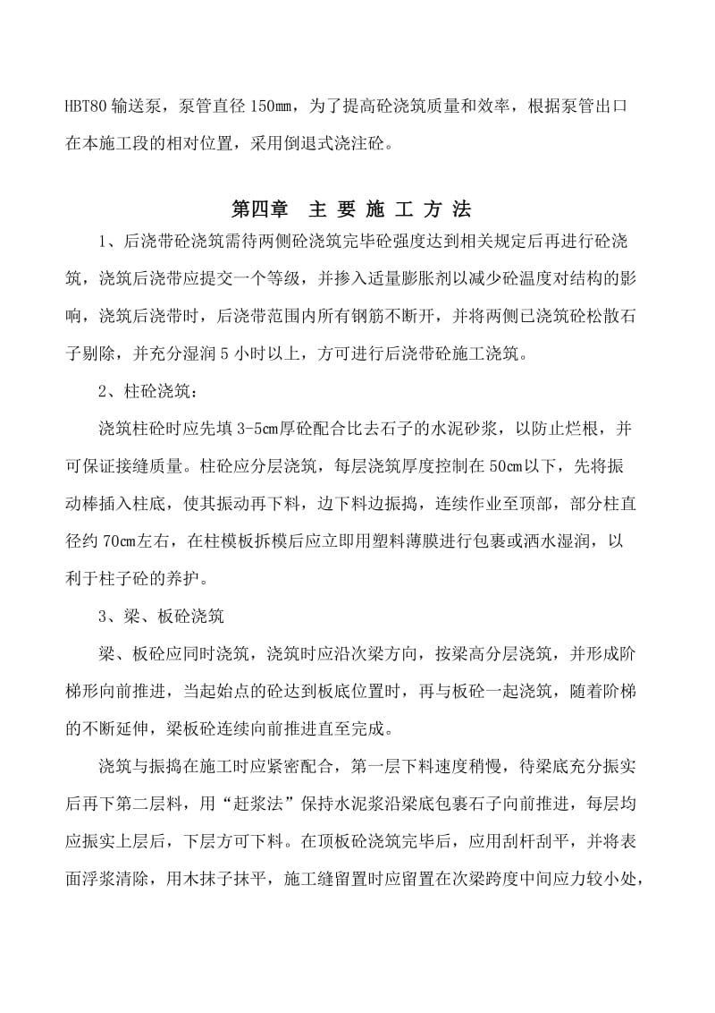 仓库及生产厂房工程混凝土施工方案.doc_第2页