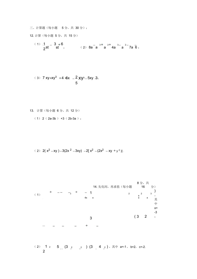 【人教版】七年级数学上册：第二章《整式的加减》单元测试题(含答案).docx_第3页