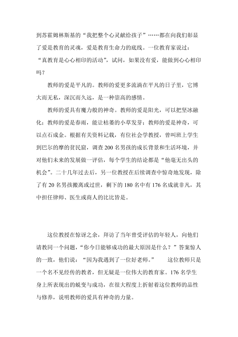 爱与责任：我们的承诺.doc_第2页