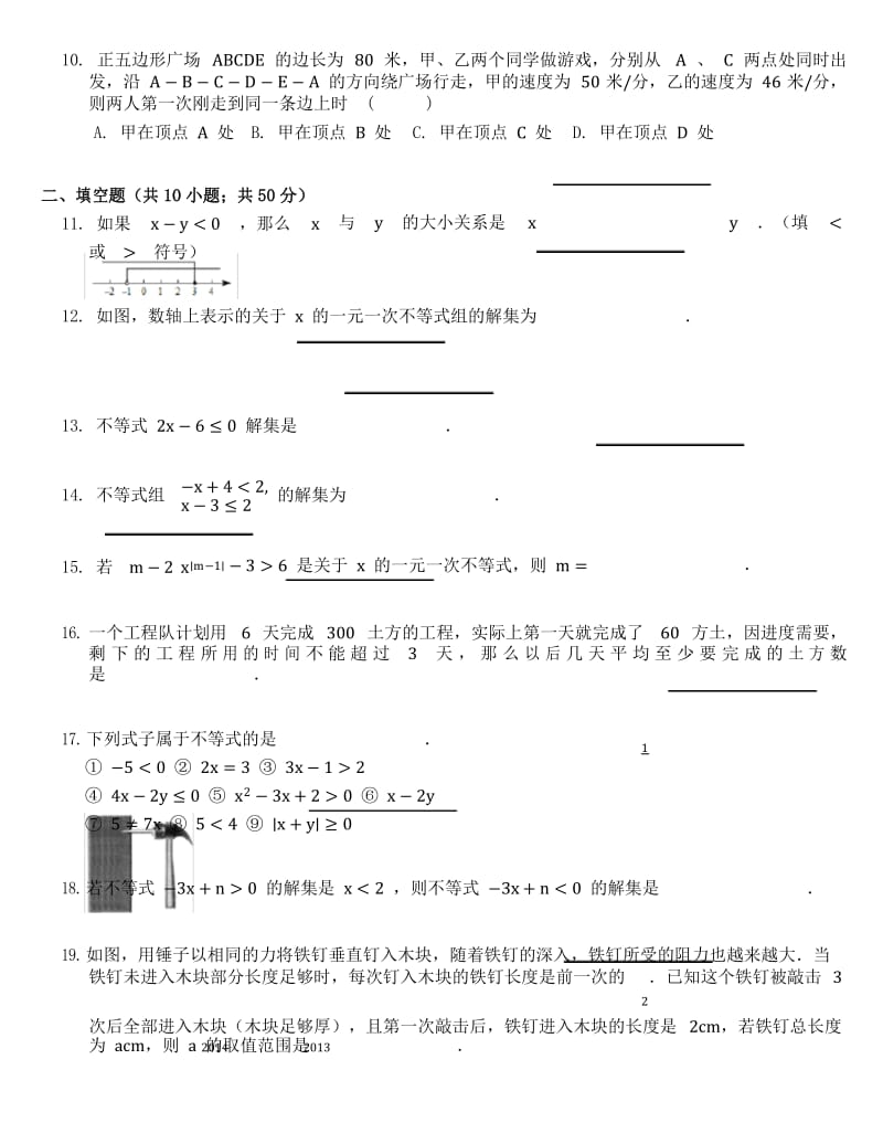 2019年湘教版八年级数学上册第四章一元一次不等式(组)单元测试(含答案).docx_第3页