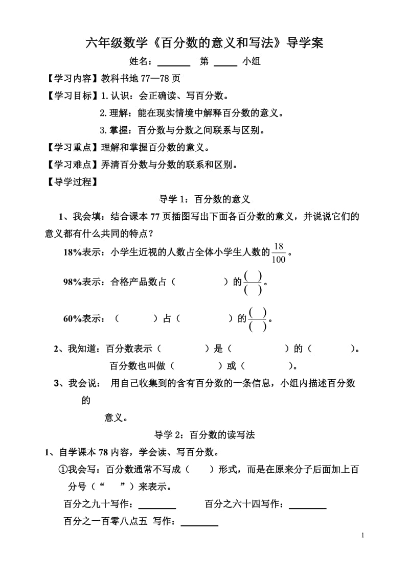 六年级数学导学案2.doc_第1页