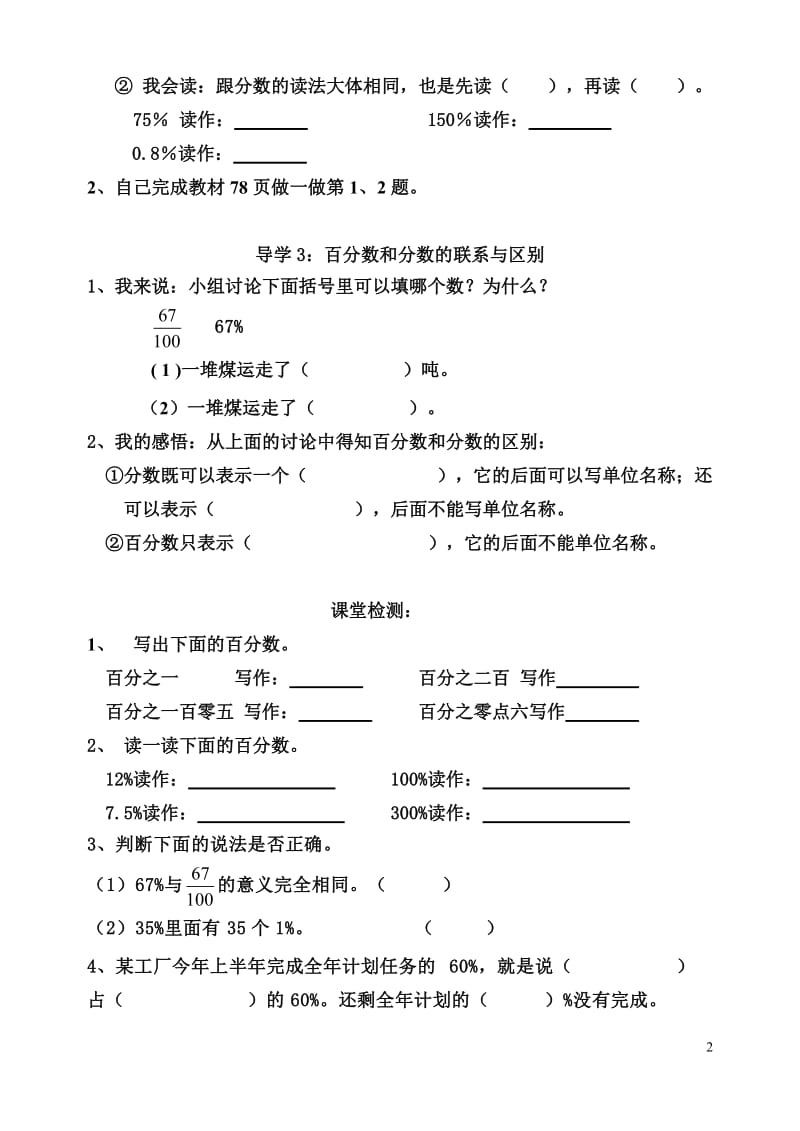 六年级数学导学案2.doc_第2页