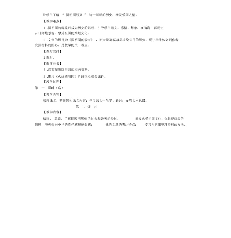 《圆明园的毁灭》教学设计(1).docx_第2页