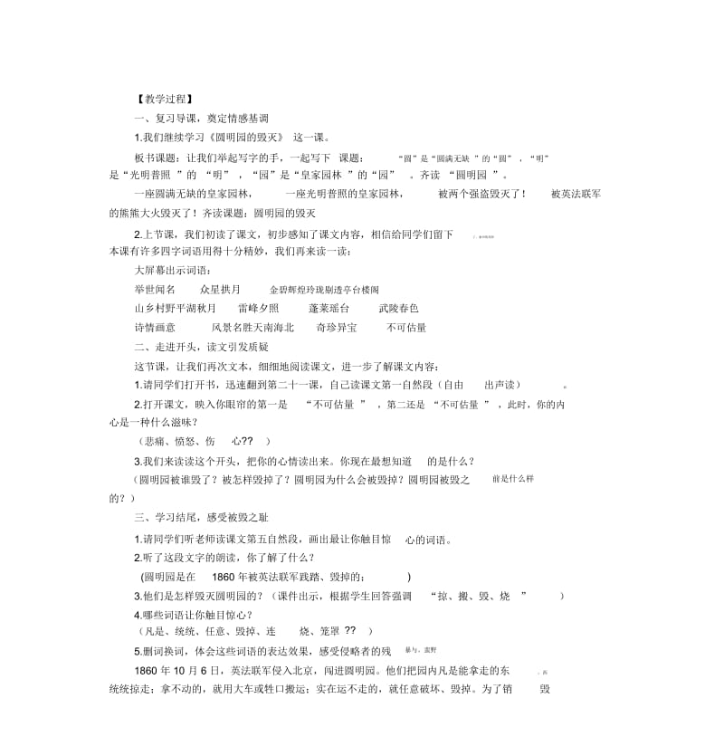 《圆明园的毁灭》教学设计(1).docx_第3页