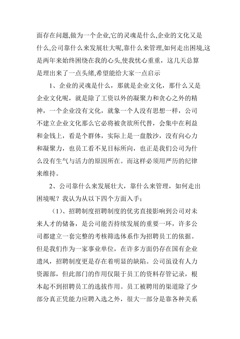 公司副总经理竞聘演讲稿.doc_第2页