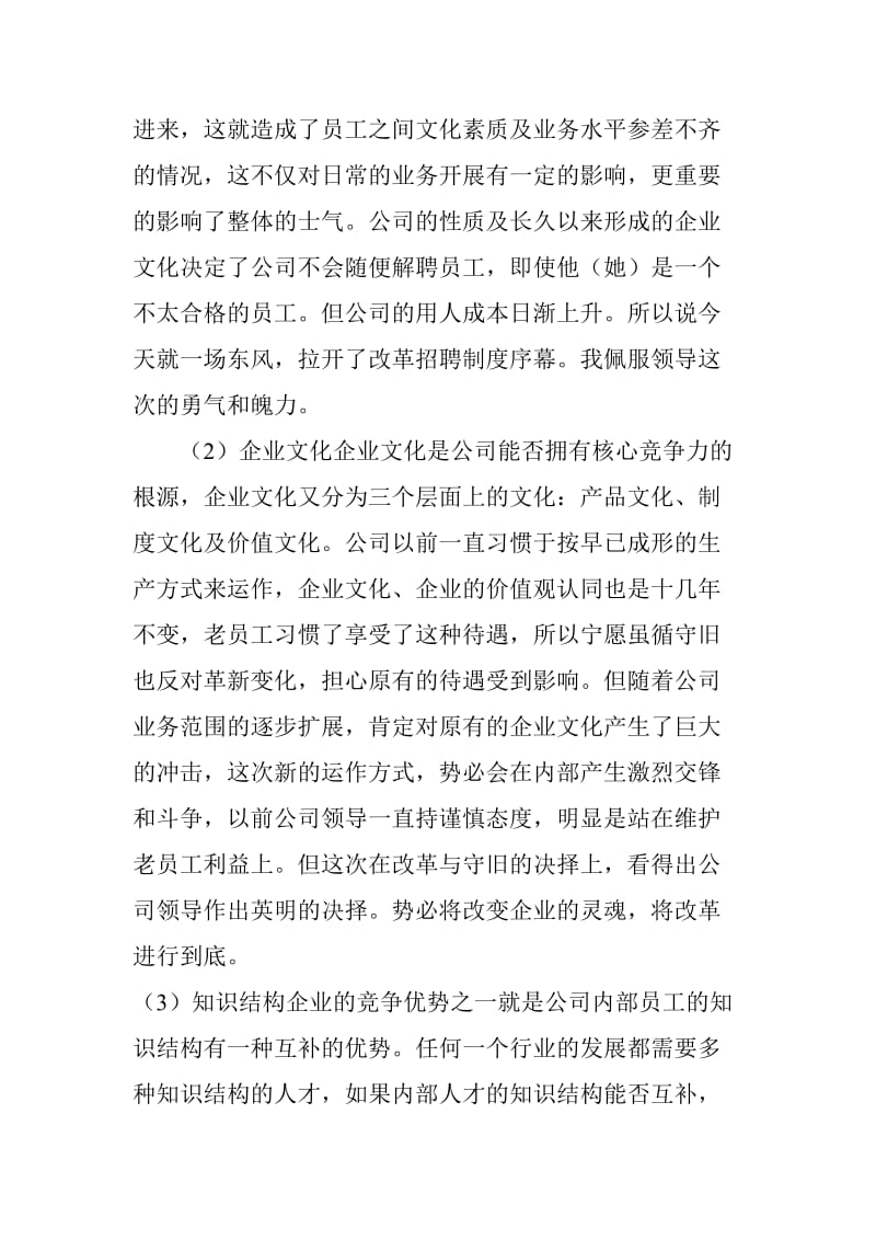 公司副总经理竞聘演讲稿.doc_第3页