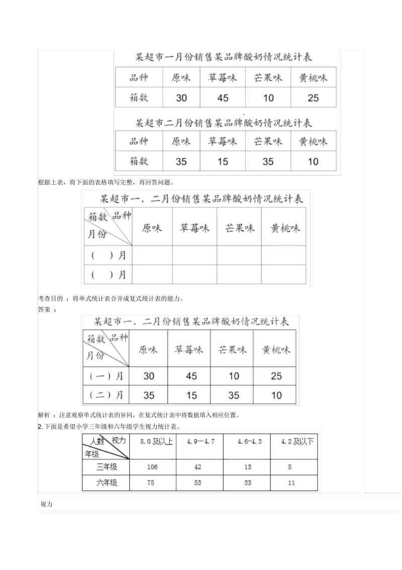 《复式统计表》同步试题.docx_第3页