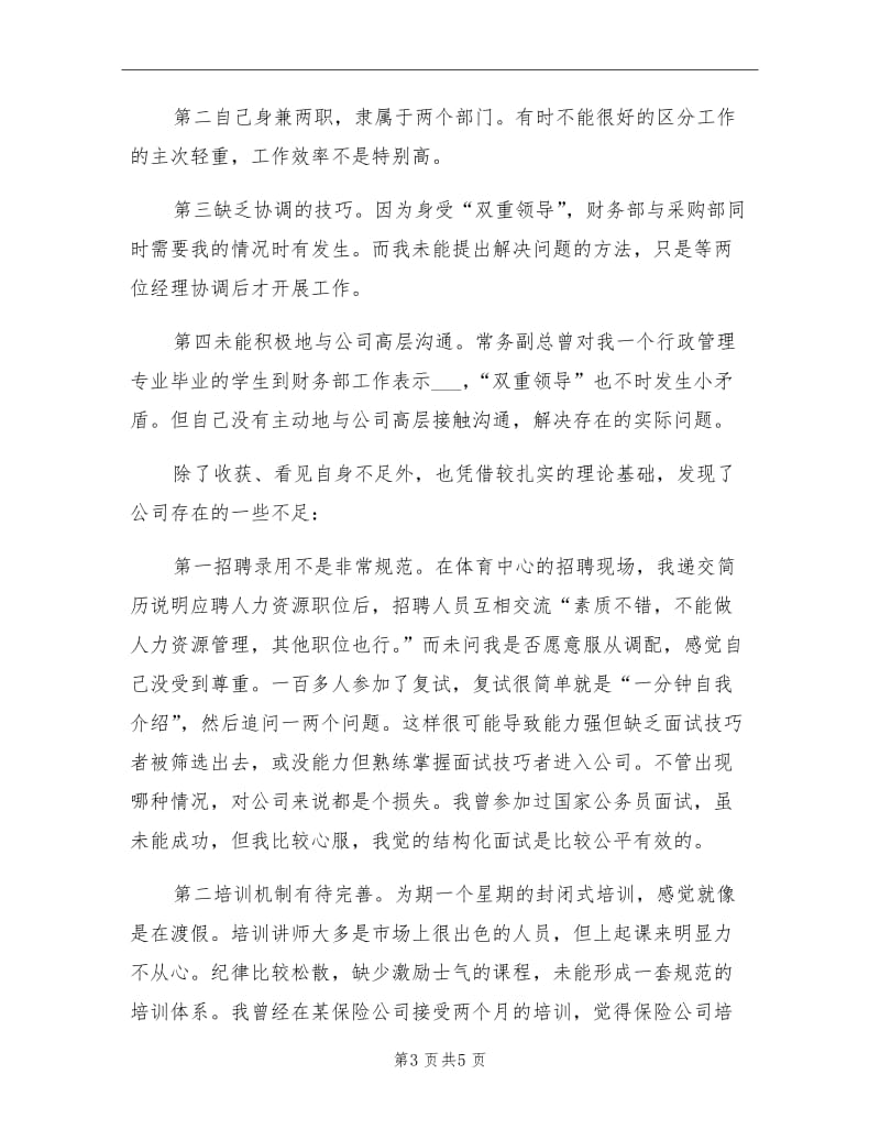 2021年公司财务实习总结.doc_第3页