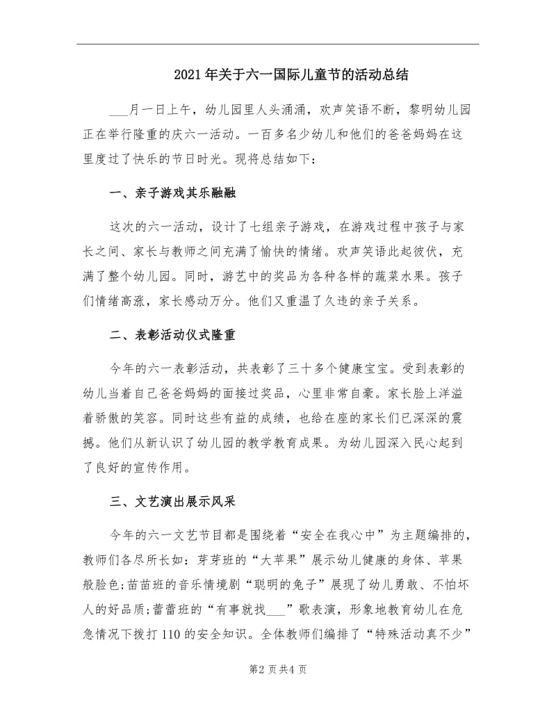 2021年关于六一国际儿童节的活动总结.doc_第2页