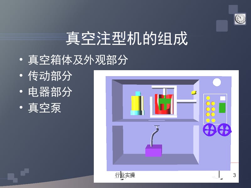 真空浇注机及工作过程【研究特选】.ppt_第3页