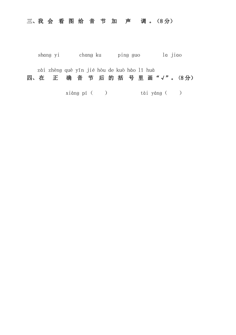 【部编版】统编教材一年级语文上册第二、三单元语文素养测评卷(含答案).docx_第2页