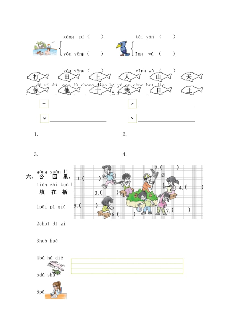 【部编版】统编教材一年级语文上册第二、三单元语文素养测评卷(含答案).docx_第3页