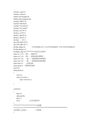 [毕业设计精品] DHT11程序TLC2543程序LCD1602程序DS1302程序报警程序.doc