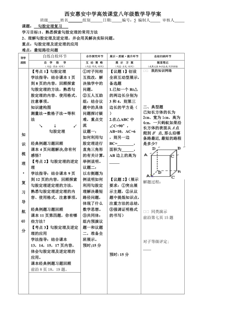 勾股定理复习.doc_第1页