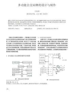 多功能公交站牌的设计与制作.doc