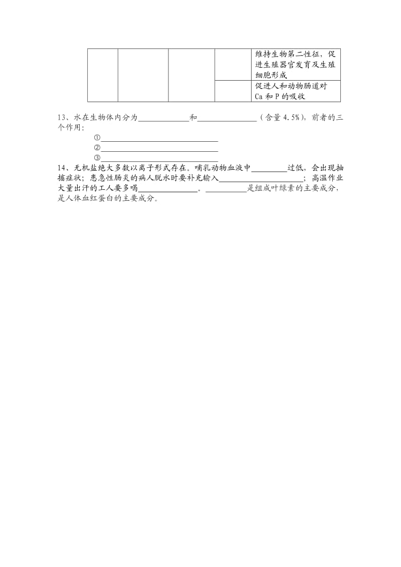 高中生物必修一第一二章知识点总结.doc_第3页