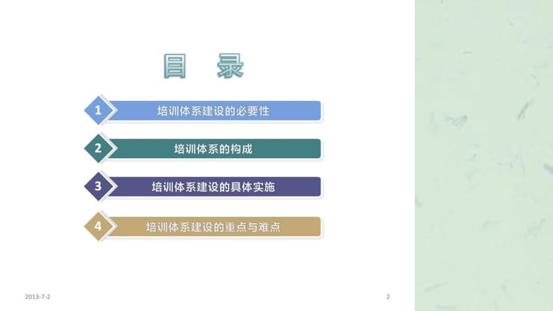 如何搭建培训体系().ppt_第2页