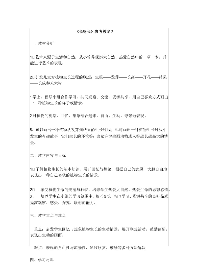 《长呀长》参考教案2.docx_第1页