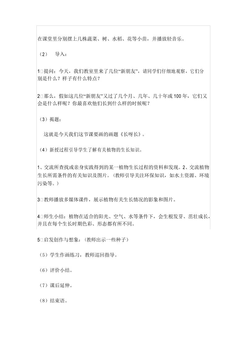 《长呀长》参考教案2.docx_第3页