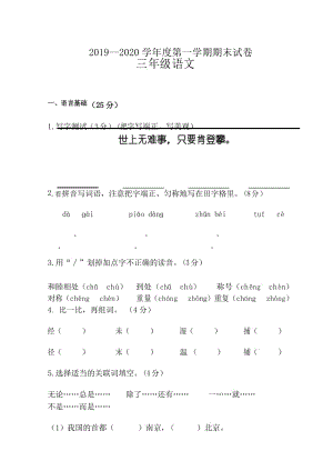 三年级上册语文试题-2019--2020学年度第一学期期末试卷(无答案)人教部编版.docx