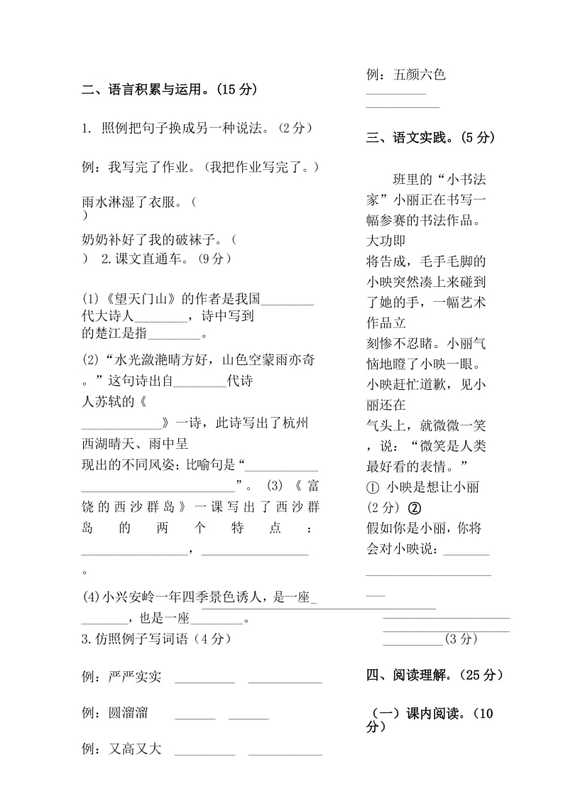 三年级上册语文试题-2019--2020学年度第一学期期末试卷(无答案)人教部编版.docx_第3页