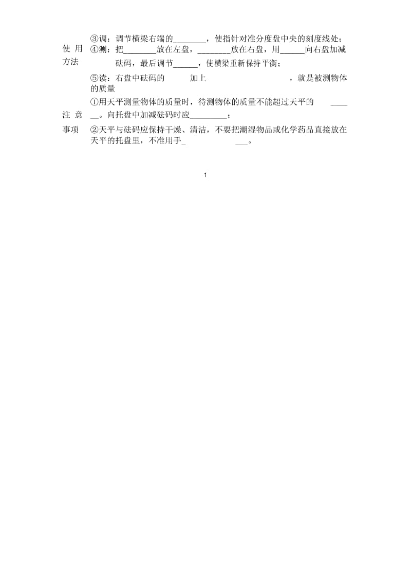 八年级下册物理第六章物质的物理属性(复习) 导学案.docx_第2页