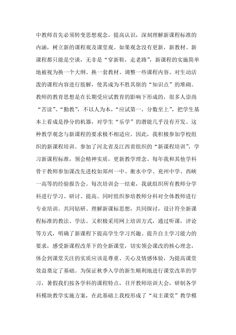 课程改革先进个人事迹材料.doc00.doc_第2页