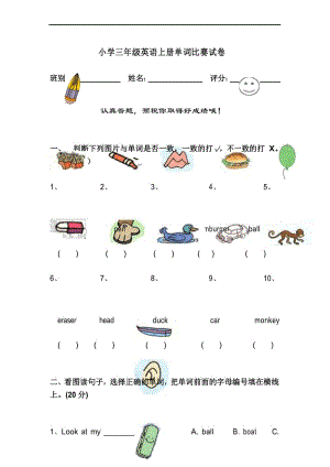 2016人教PEP版英语三年级上册单词比赛试卷.docx