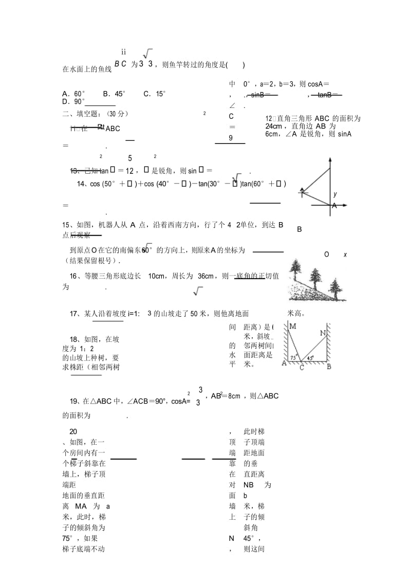 2017年人教版九年级数学初三下册《锐角三角函数》测试题及答案.docx_第3页