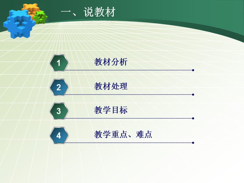 2015高三化学第一轮复习说课《化学平衡移动及化学平衡常数》38ppt .ppt_第3页