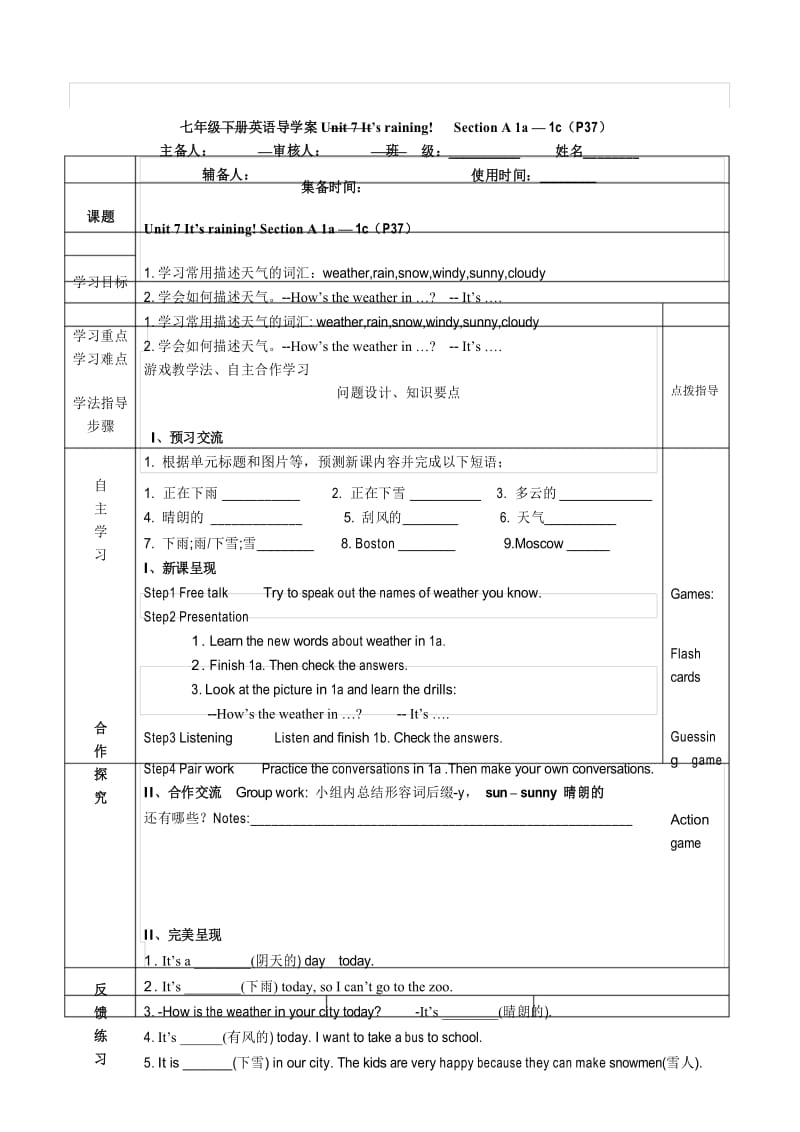 人教版七年级英语下册 unit7导学案.docx_第1页