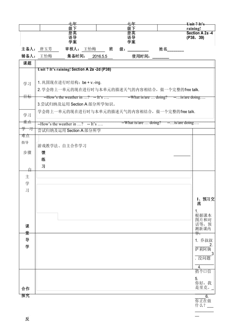 人教版七年级英语下册 unit7导学案.docx_第3页