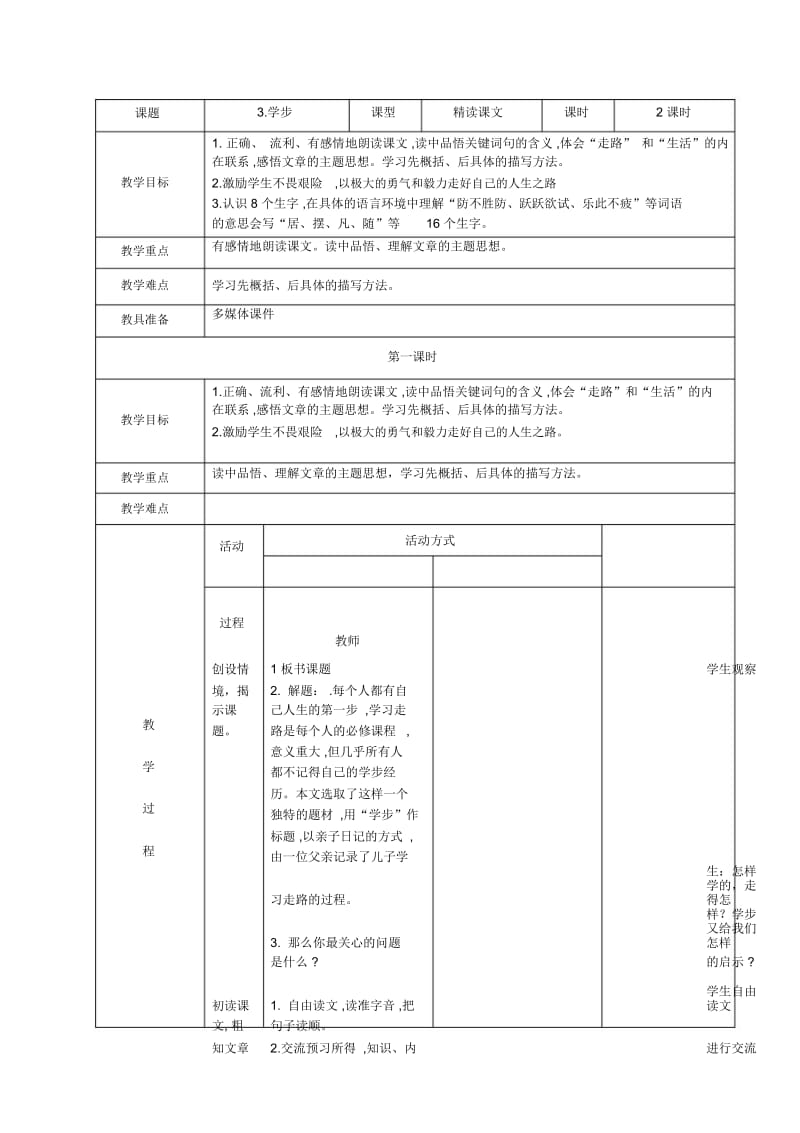 《学步》教案.docx_第1页